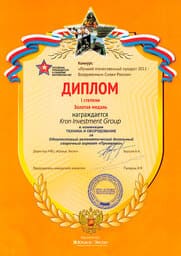 Диплом компании Kron Investment Group