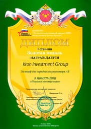 Диплом компании Kron Investment Group