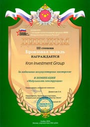 Диплом компании Kron Investment Group